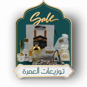 Pack Cadeau Omrah/Hajj